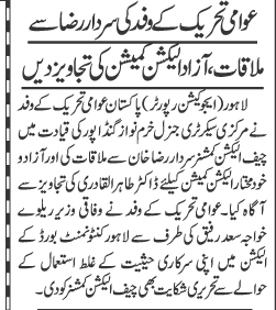تحریک منہاج القرآن Minhaj-ul-Quran  Print Media Coverage پرنٹ میڈیا کوریج DAILY KHABRAIN PAGE 3-A
